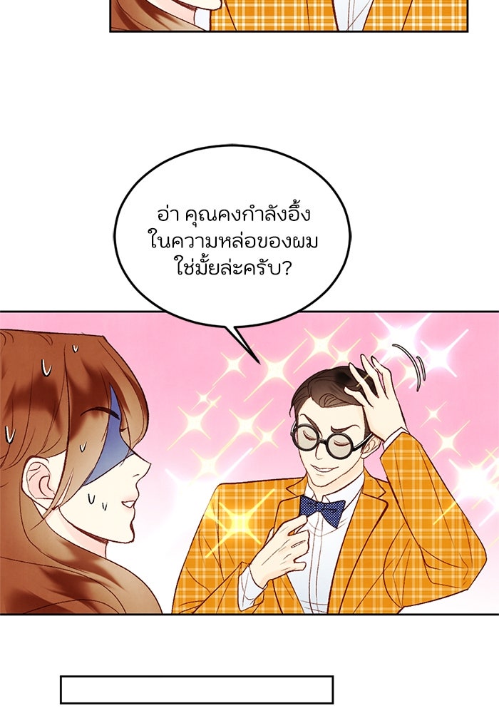 วิวาห์ลับฉบับรัก - หน้า 4