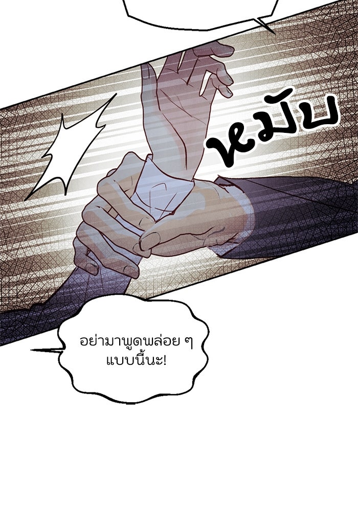 วิวาห์ลับฉบับรัก - หน้า 40