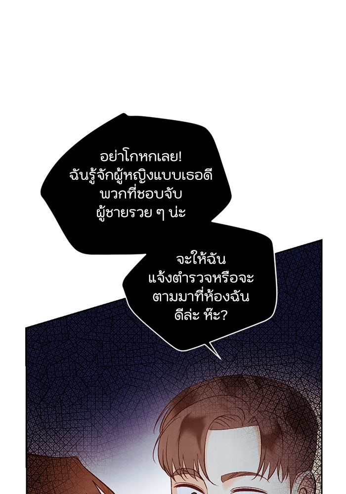วิวาห์ลับฉบับรัก - หน้า 41
