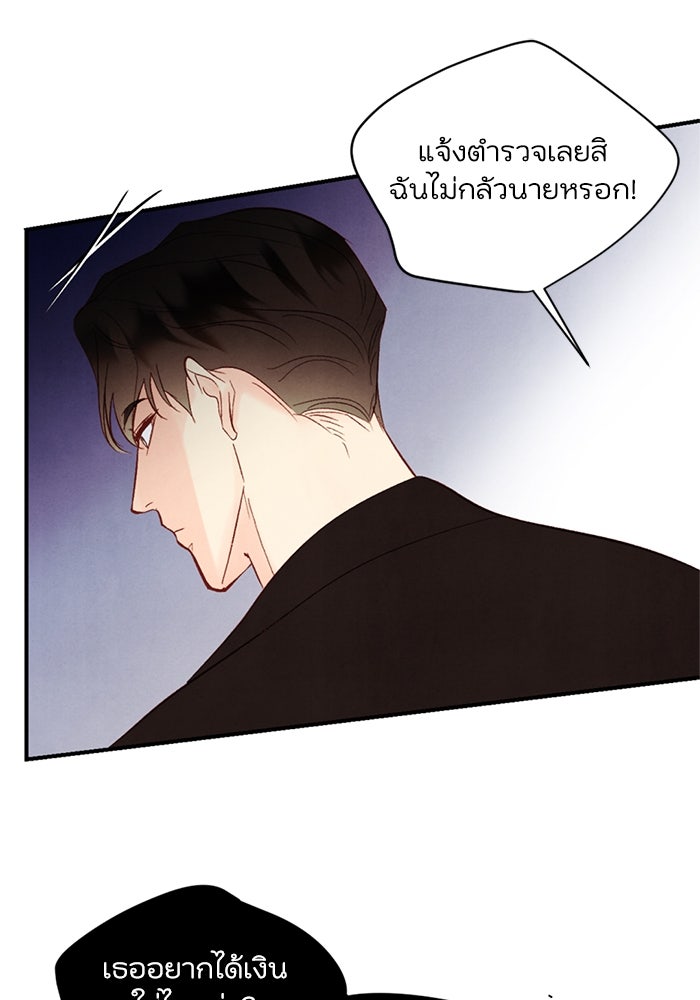 วิวาห์ลับฉบับรัก - หน้า 43