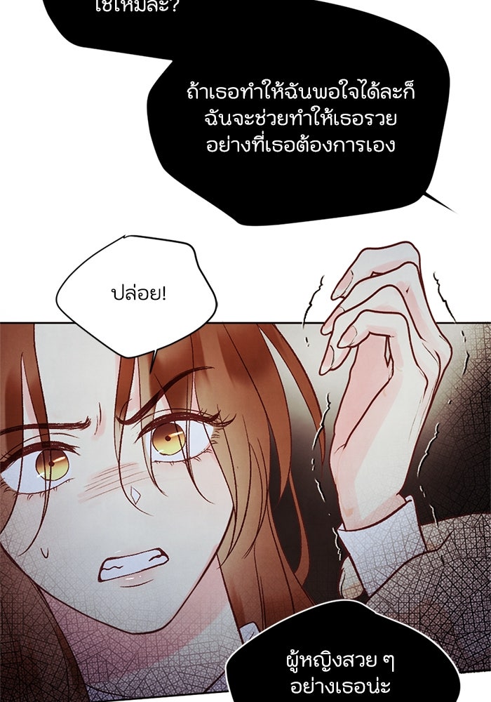 วิวาห์ลับฉบับรัก - หน้า 44