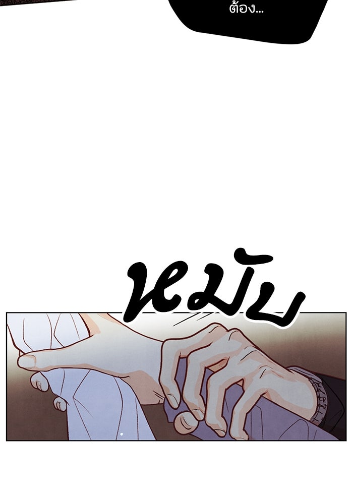 วิวาห์ลับฉบับรัก - หน้า 45