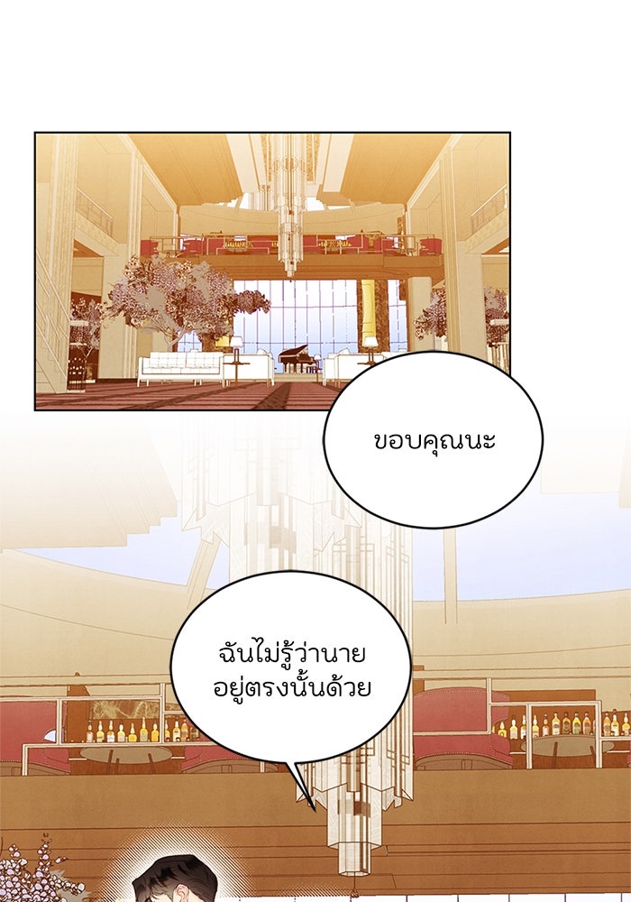 วิวาห์ลับฉบับรัก - หน้า 56