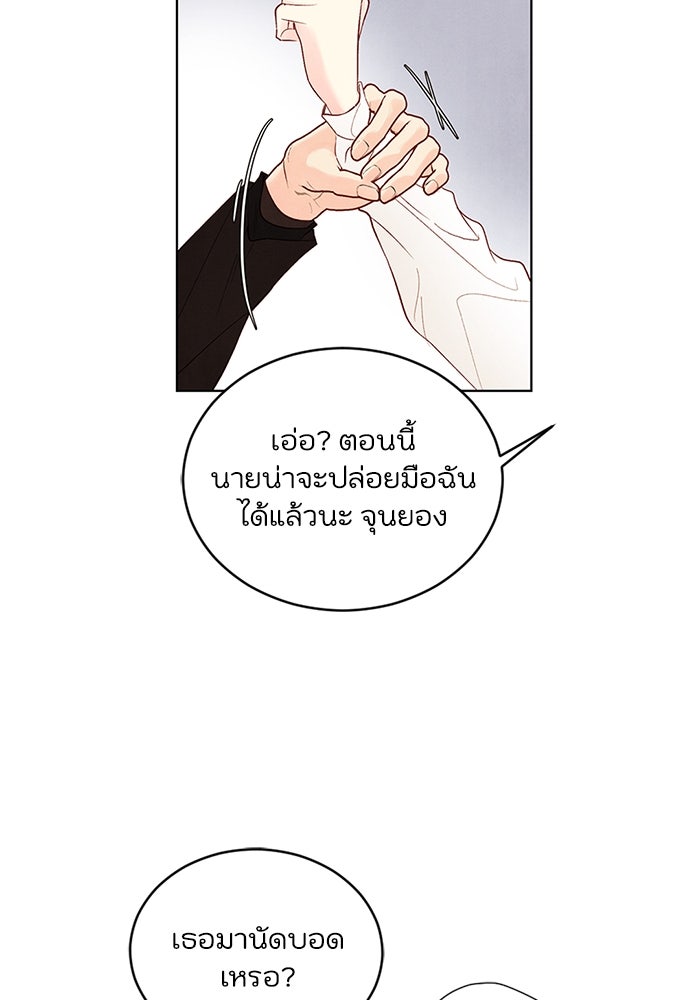 วิวาห์ลับฉบับรัก - หน้า 58