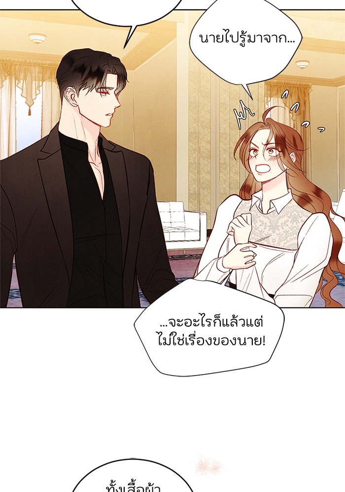 วิวาห์ลับฉบับรัก - หน้า 59