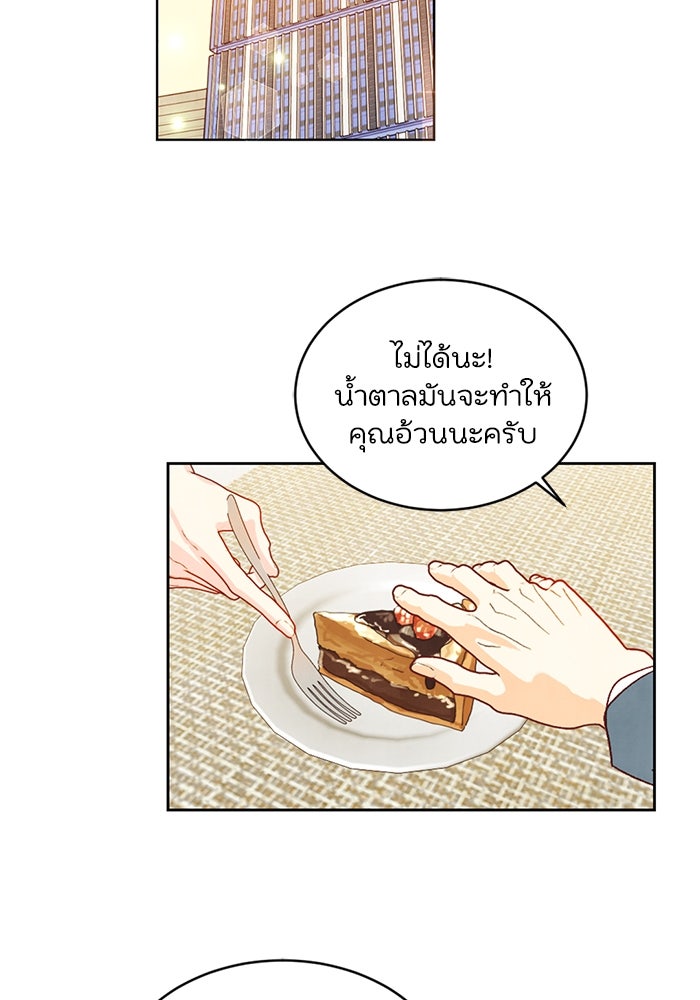 วิวาห์ลับฉบับรัก - หน้า 6