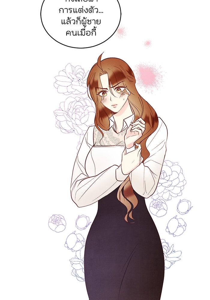 วิวาห์ลับฉบับรัก - หน้า 60