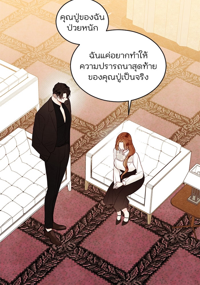 วิวาห์ลับฉบับรัก - หน้า 64