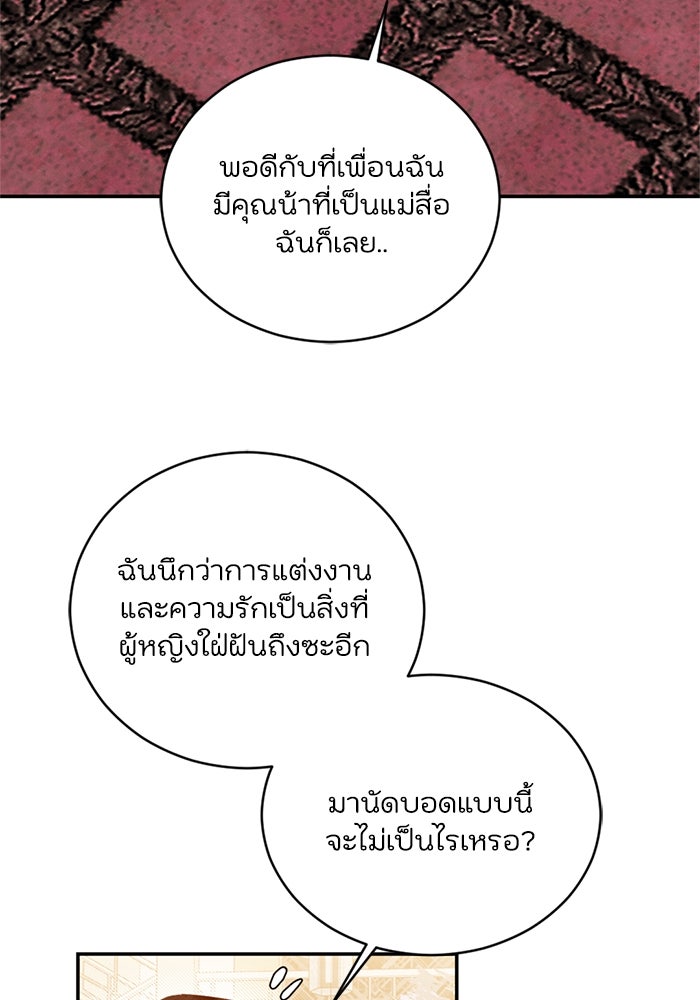 วิวาห์ลับฉบับรัก - หน้า 65