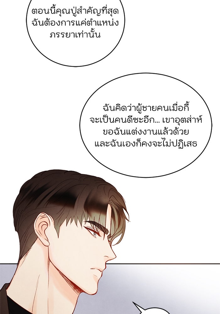 วิวาห์ลับฉบับรัก - หน้า 68