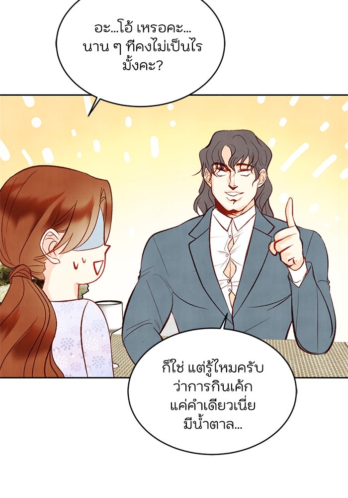 วิวาห์ลับฉบับรัก - หน้า 7