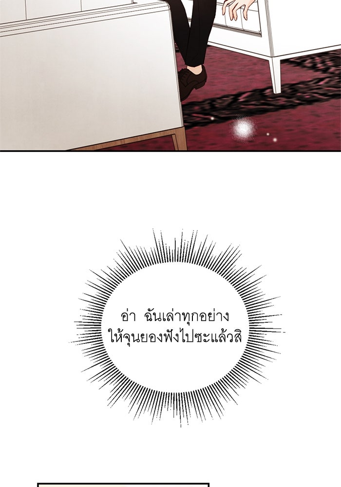 วิวาห์ลับฉบับรัก - หน้า 71