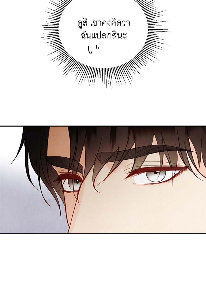 วิวาห์ลับฉบับรัก - หน้า 73