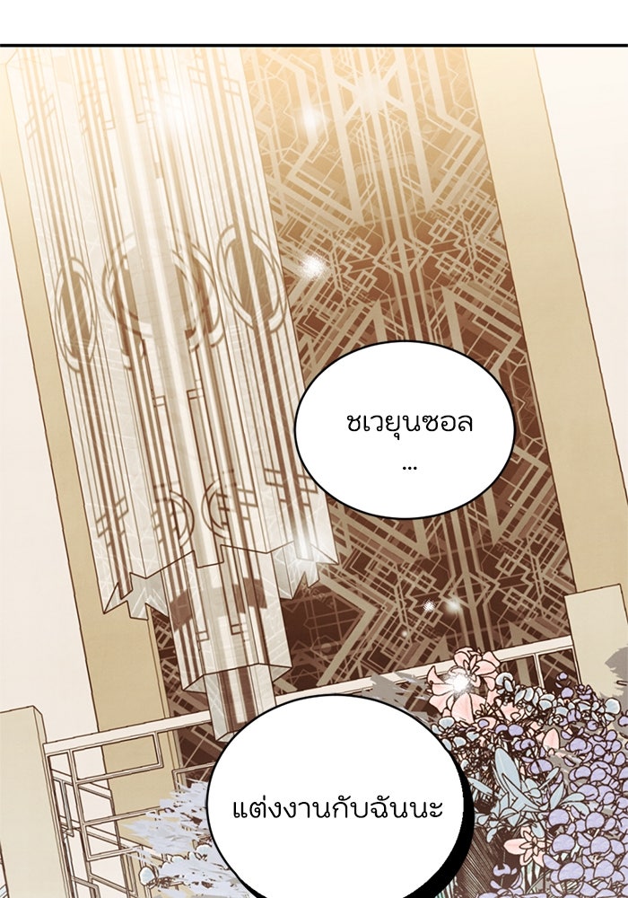 วิวาห์ลับฉบับรัก - หน้า 74