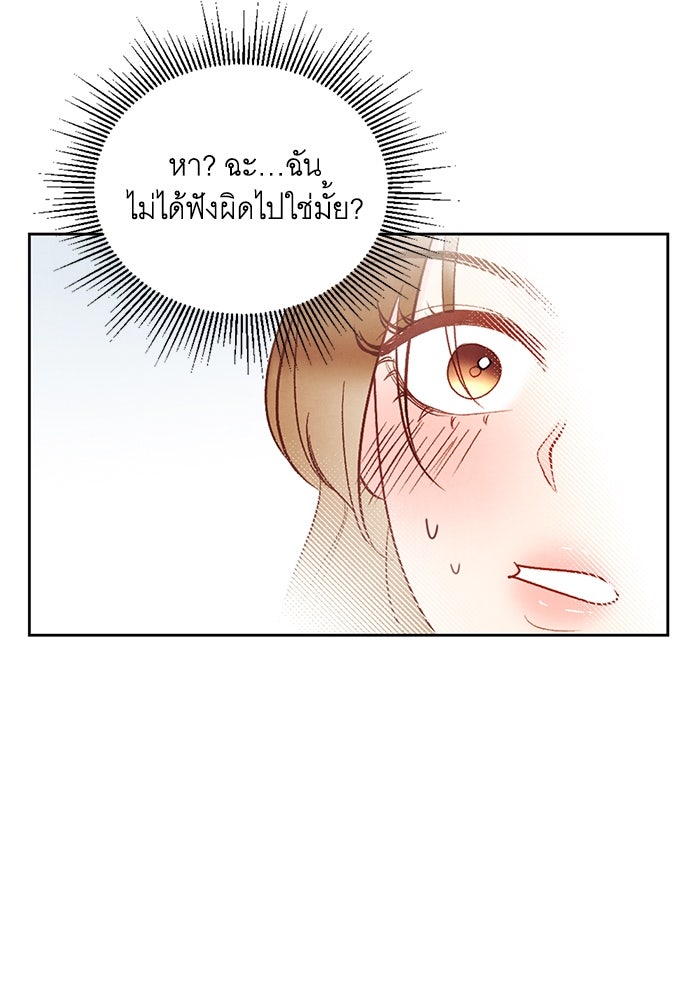 วิวาห์ลับฉบับรัก - หน้า 76