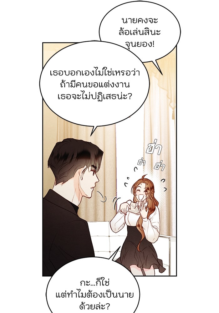 วิวาห์ลับฉบับรัก - หน้า 77