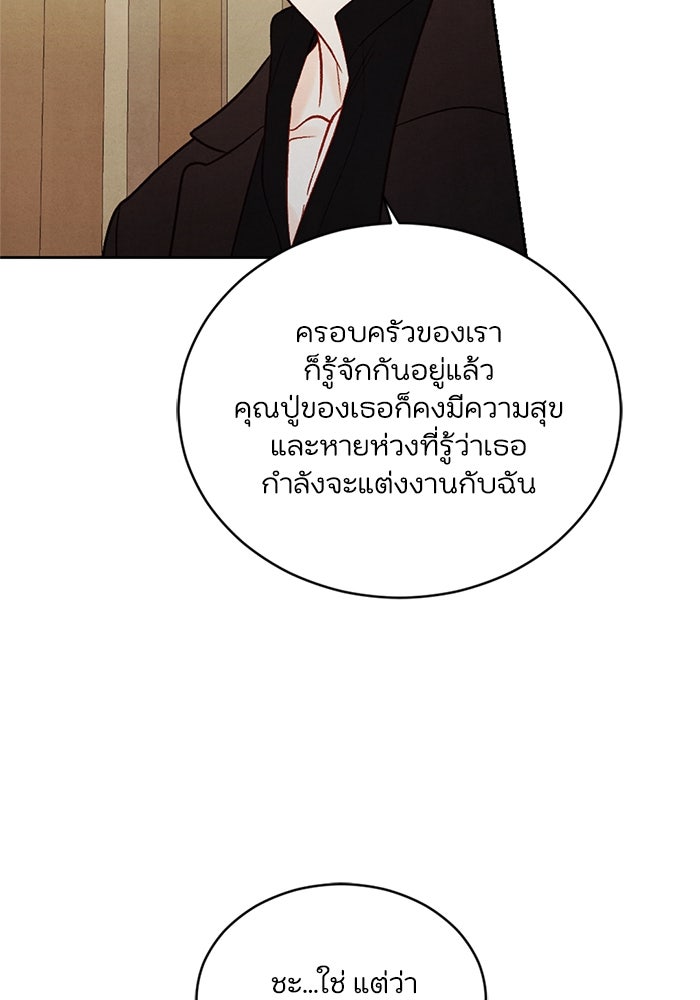 วิวาห์ลับฉบับรัก - หน้า 79