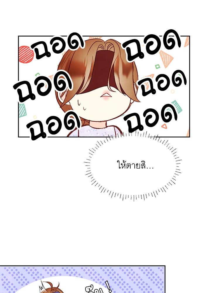 วิวาห์ลับฉบับรัก - หน้า 8