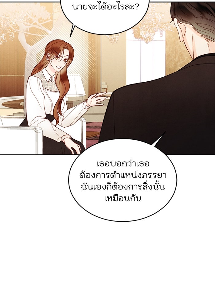 วิวาห์ลับฉบับรัก - หน้า 80