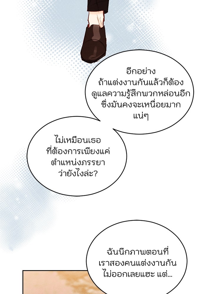 วิวาห์ลับฉบับรัก - หน้า 83