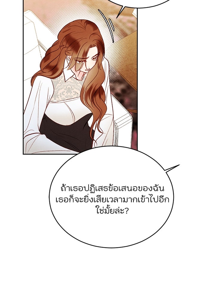 วิวาห์ลับฉบับรัก - หน้า 84