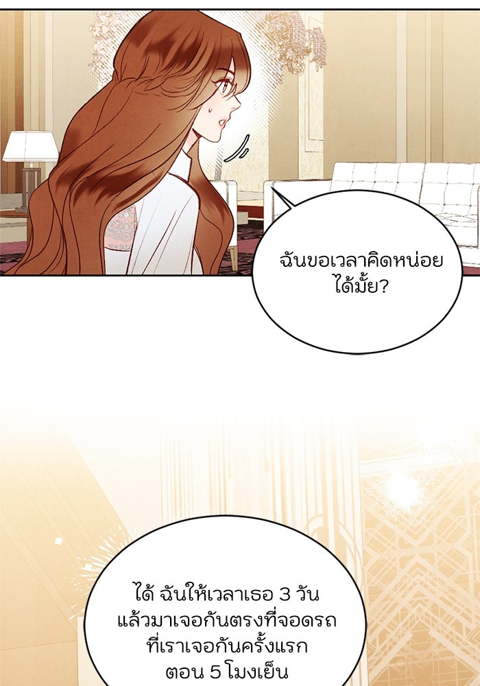 วิวาห์ลับฉบับรัก - หน้า 85