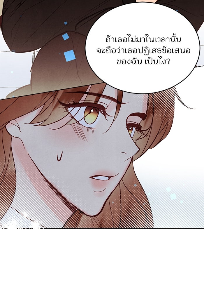 วิวาห์ลับฉบับรัก - หน้า 87