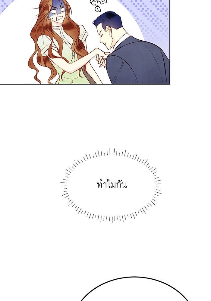 วิวาห์ลับฉบับรัก - หน้า 9