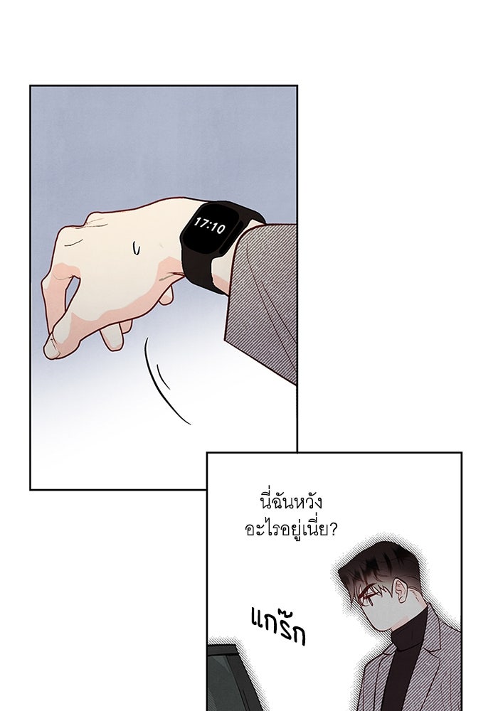 วิวาห์ลับฉบับรัก - หน้า 94