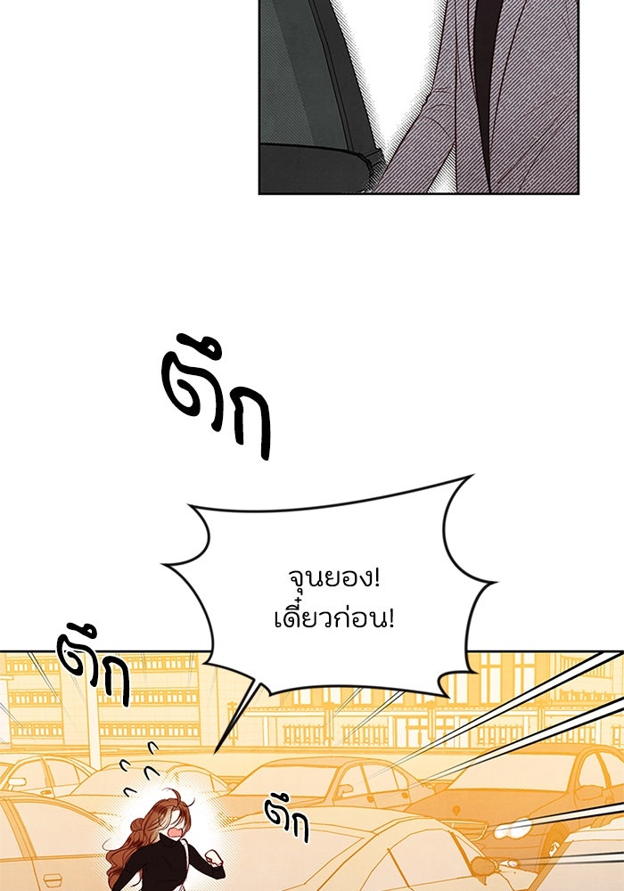 วิวาห์ลับฉบับรัก - หน้า 95
