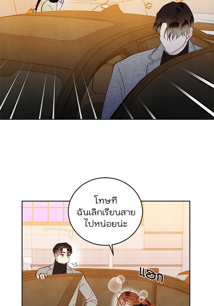 วิวาห์ลับฉบับรัก - หน้า 96