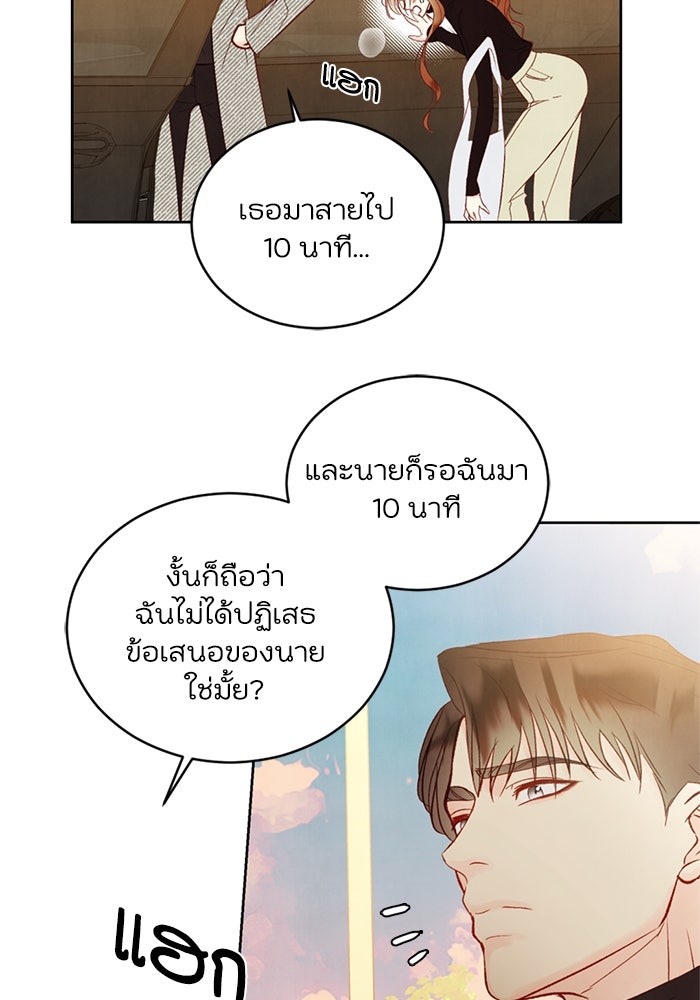 วิวาห์ลับฉบับรัก - หน้า 97