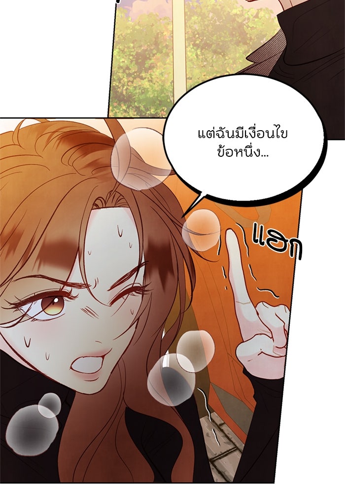 วิวาห์ลับฉบับรัก - หน้า 98