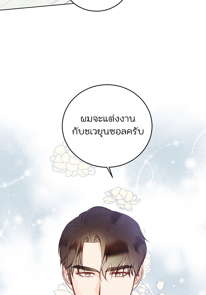 วิวาห์ลับฉบับรัก - หน้า 10
