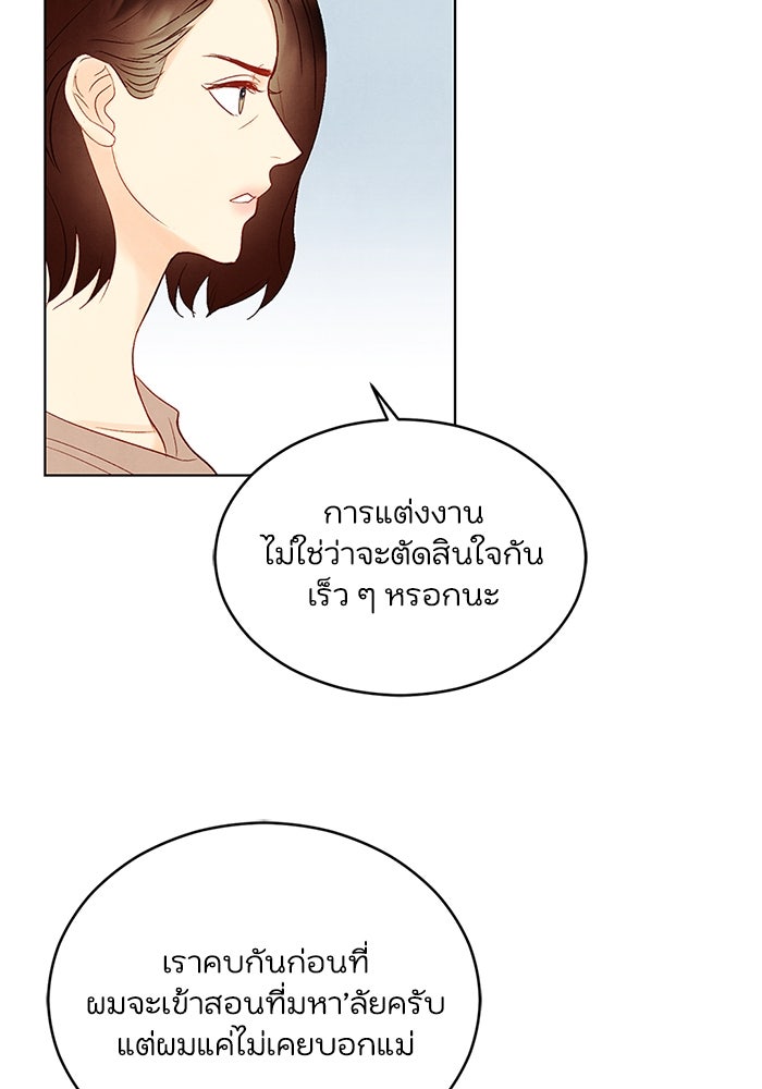 วิวาห์ลับฉบับรัก - หน้า 16