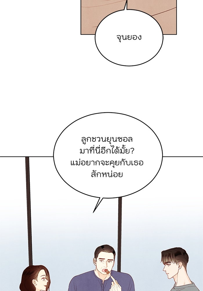 วิวาห์ลับฉบับรัก - หน้า 23