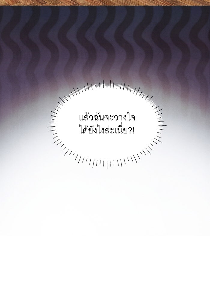 วิวาห์ลับฉบับรัก - หน้า 29