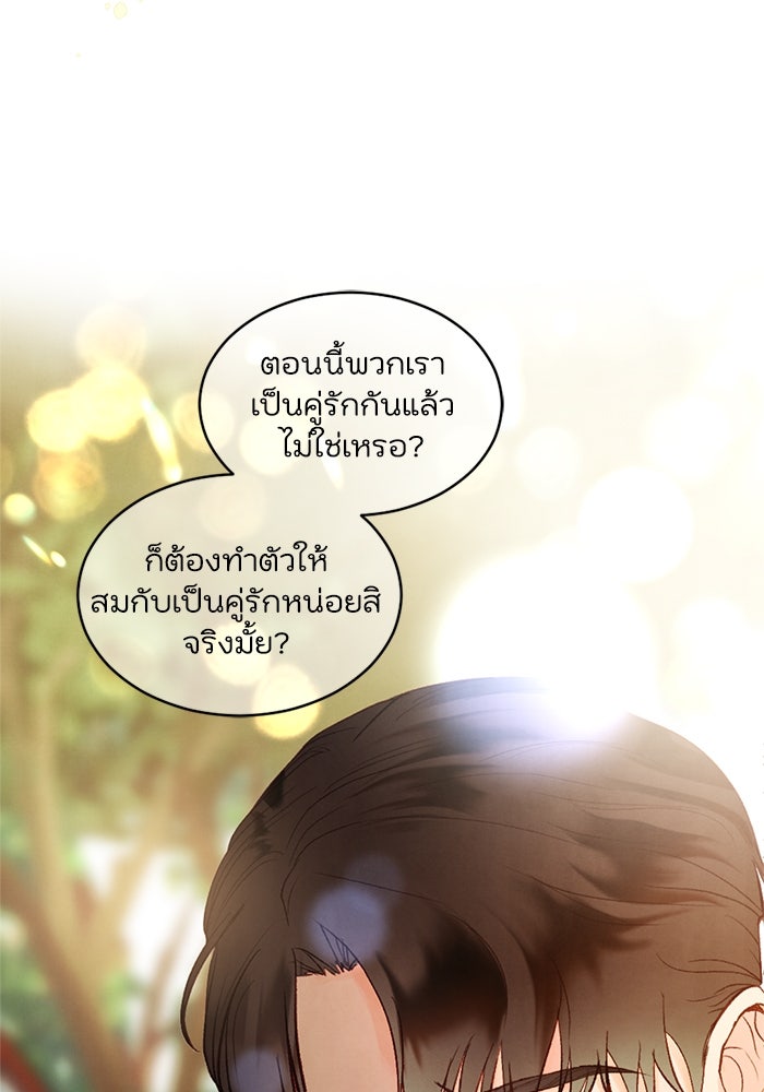 วิวาห์ลับฉบับรัก - หน้า 3