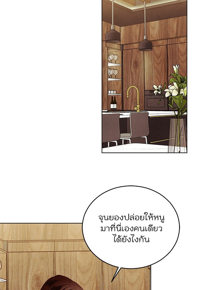 วิวาห์ลับฉบับรัก - หน้า 32