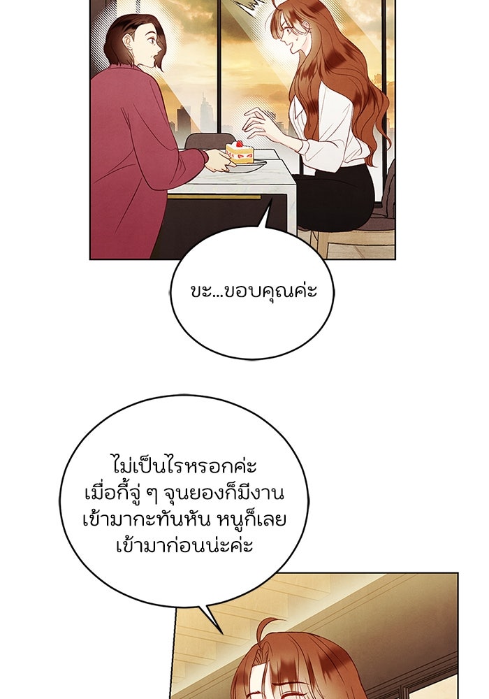 วิวาห์ลับฉบับรัก - หน้า 36