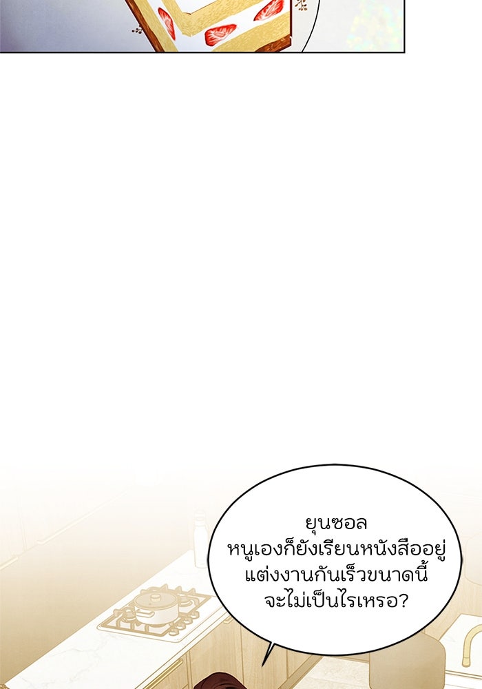 วิวาห์ลับฉบับรัก - หน้า 39