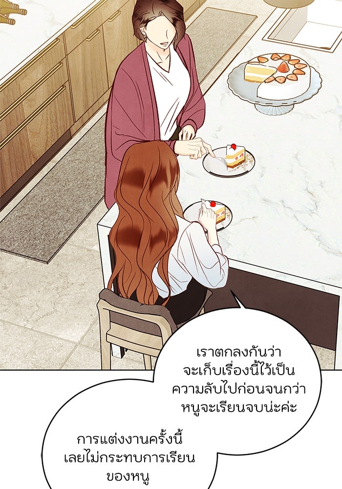 วิวาห์ลับฉบับรัก - หน้า 40