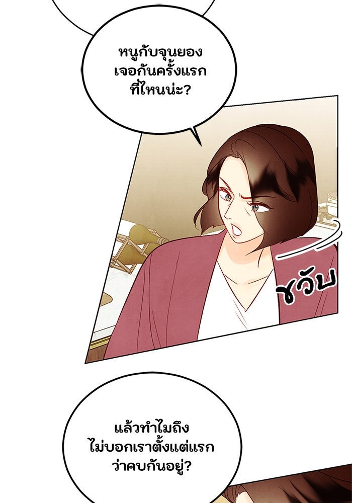วิวาห์ลับฉบับรัก - หน้า 41
