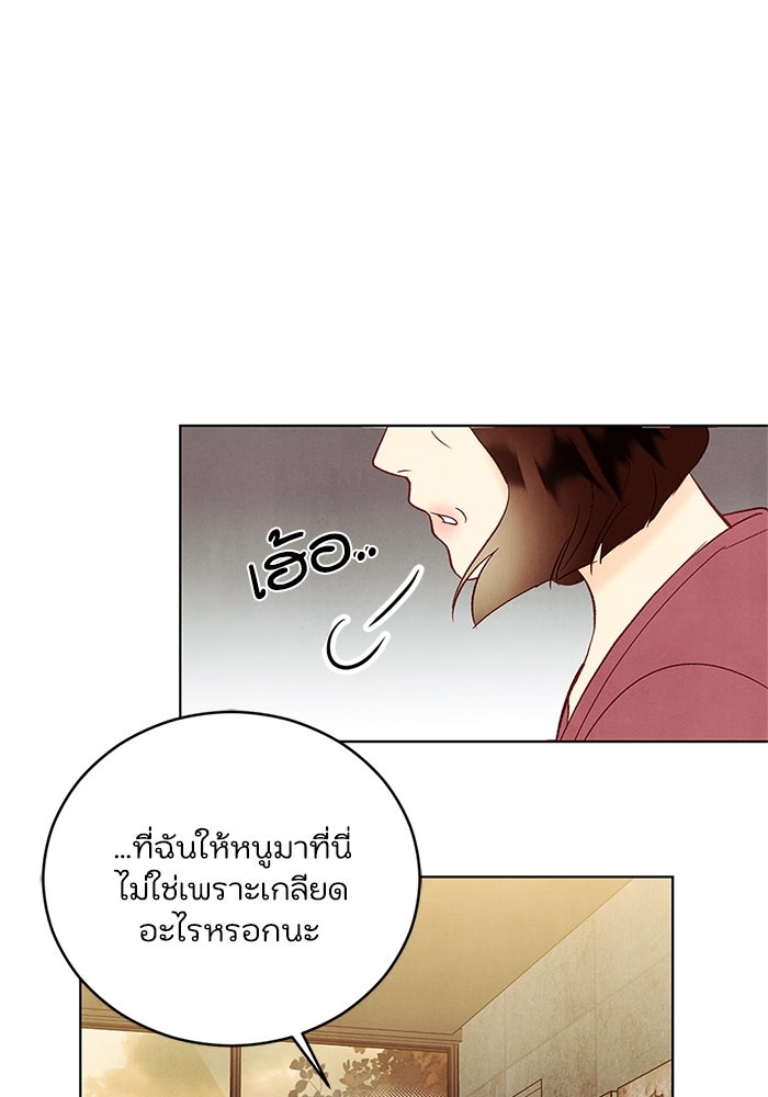วิวาห์ลับฉบับรัก - หน้า 44