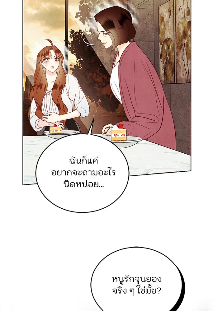 วิวาห์ลับฉบับรัก - หน้า 45