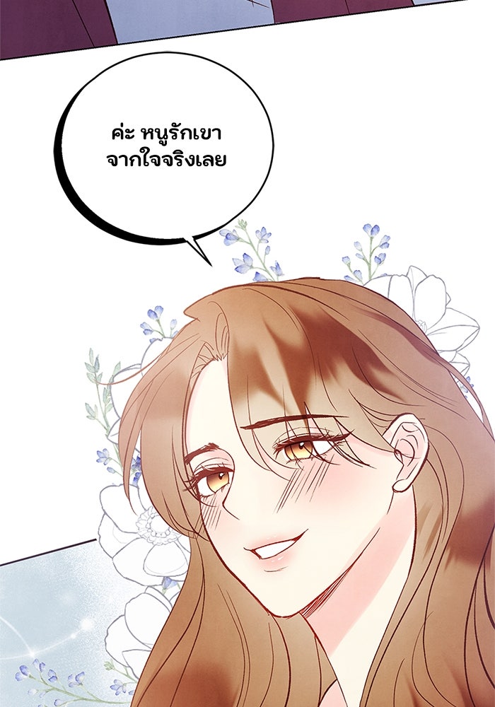 วิวาห์ลับฉบับรัก - หน้า 47