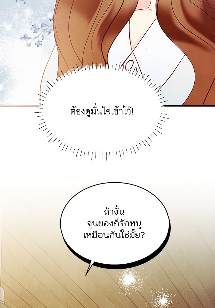 วิวาห์ลับฉบับรัก - หน้า 48