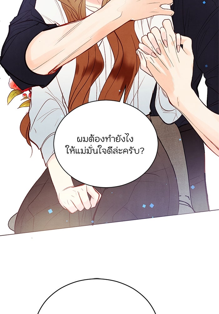 วิวาห์ลับฉบับรัก - หน้า 52