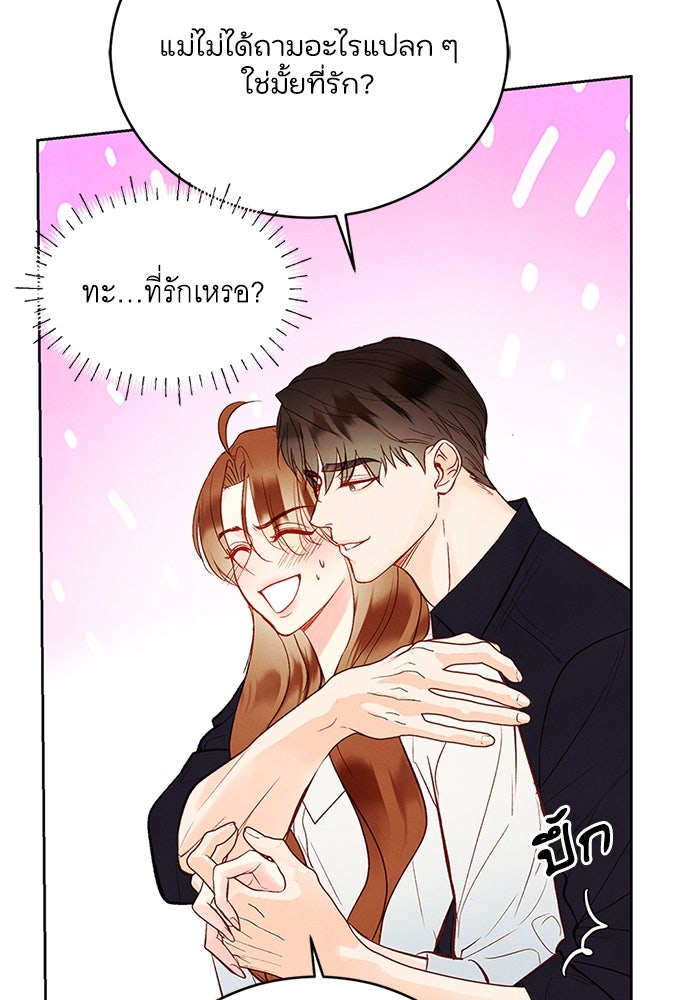 วิวาห์ลับฉบับรัก - หน้า 53