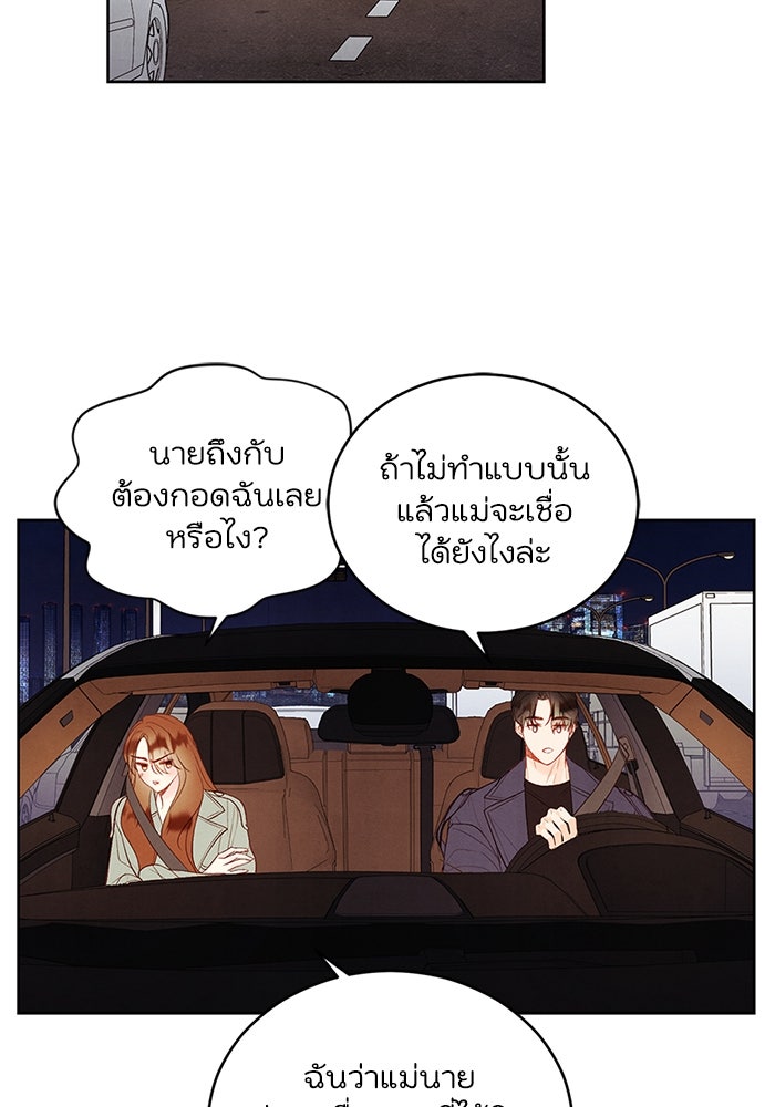 วิวาห์ลับฉบับรัก - หน้า 57